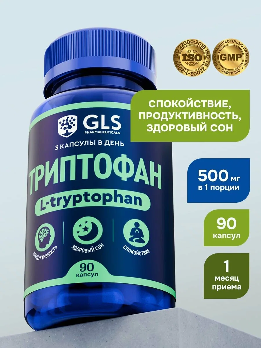 Триптофан капсулы 60 шт официальный сайт