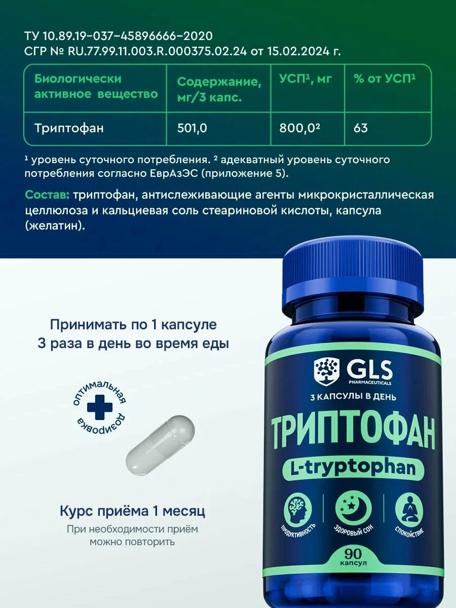 Состав и схема Триптофан